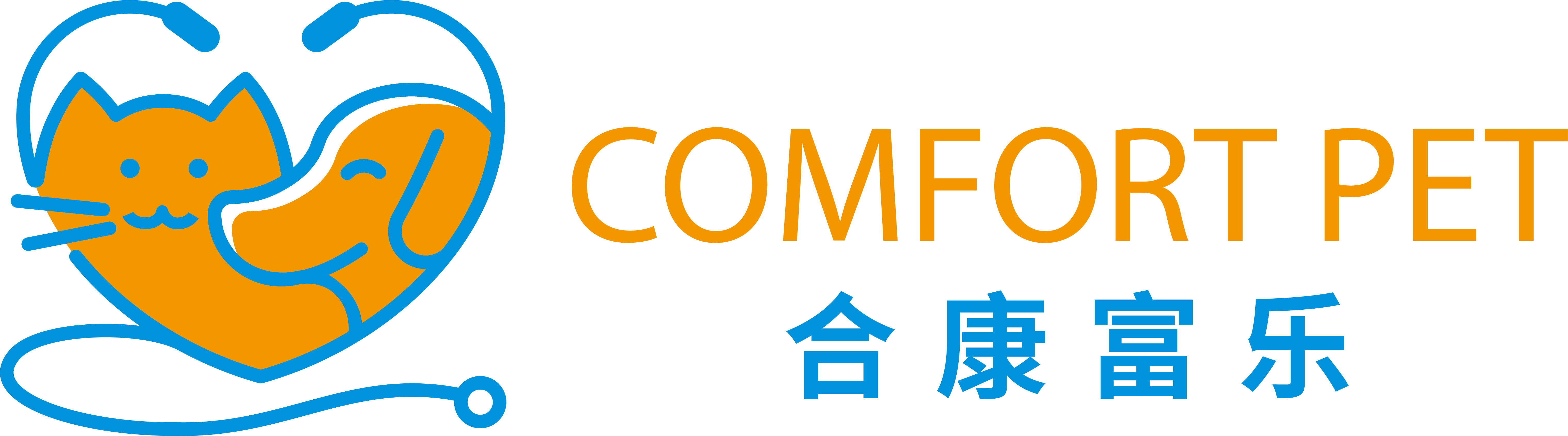 合康富乐COMFORTPET